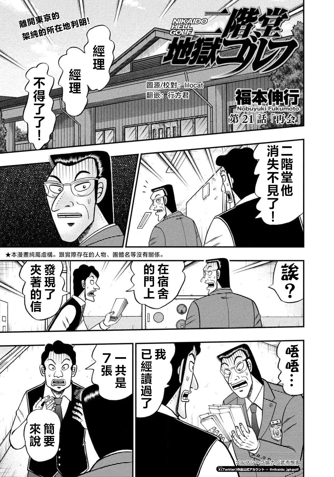 第21话 第1页