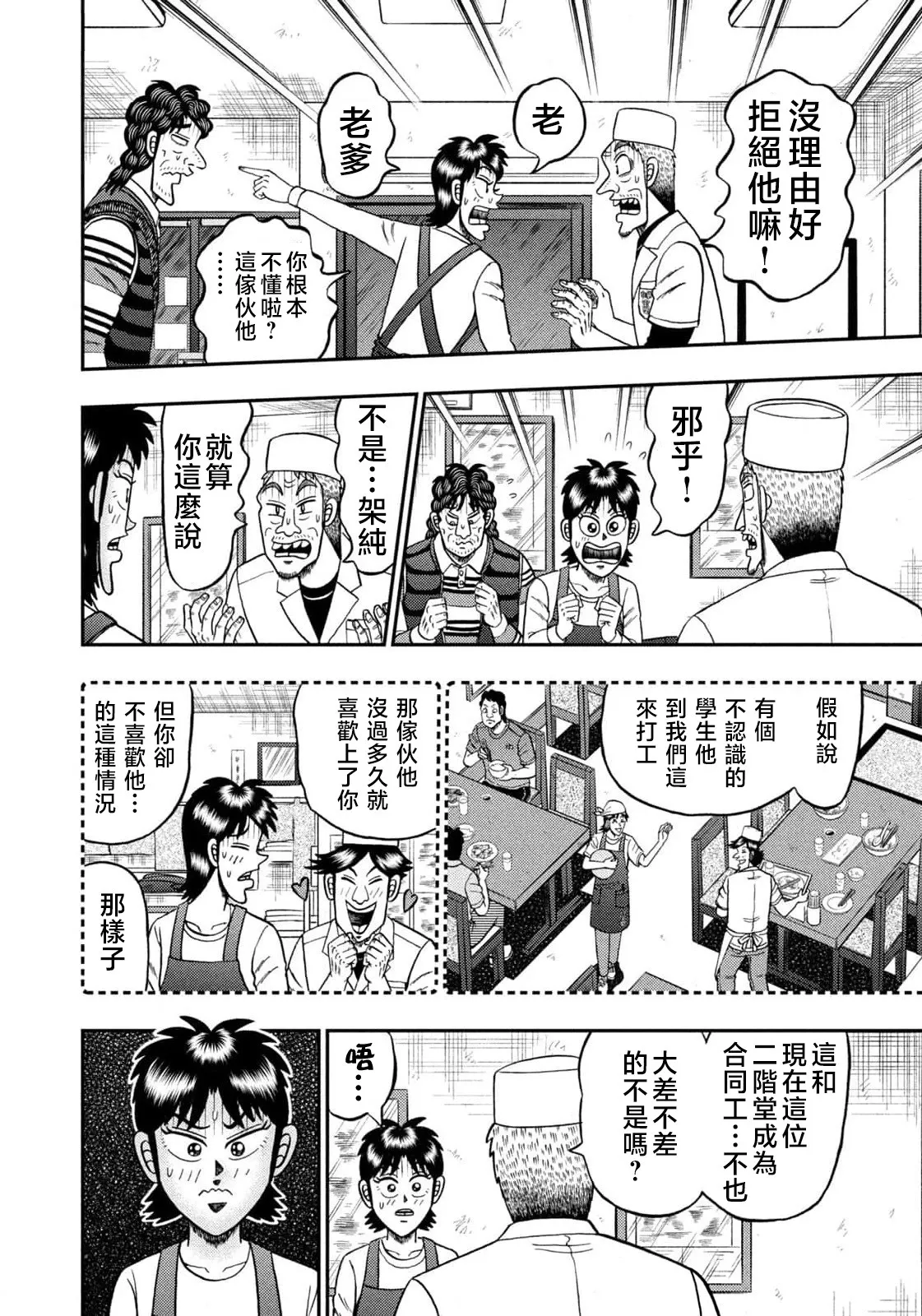 第21话 第16页