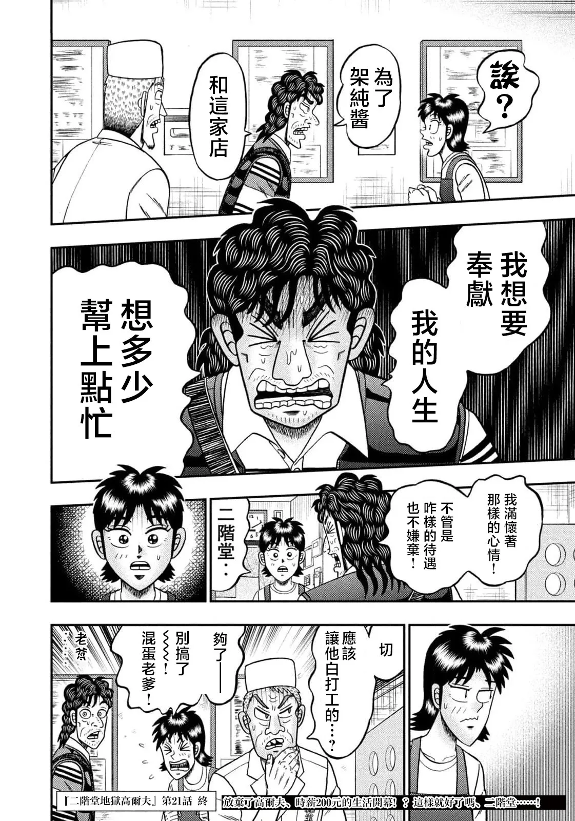 第21话 第22页
