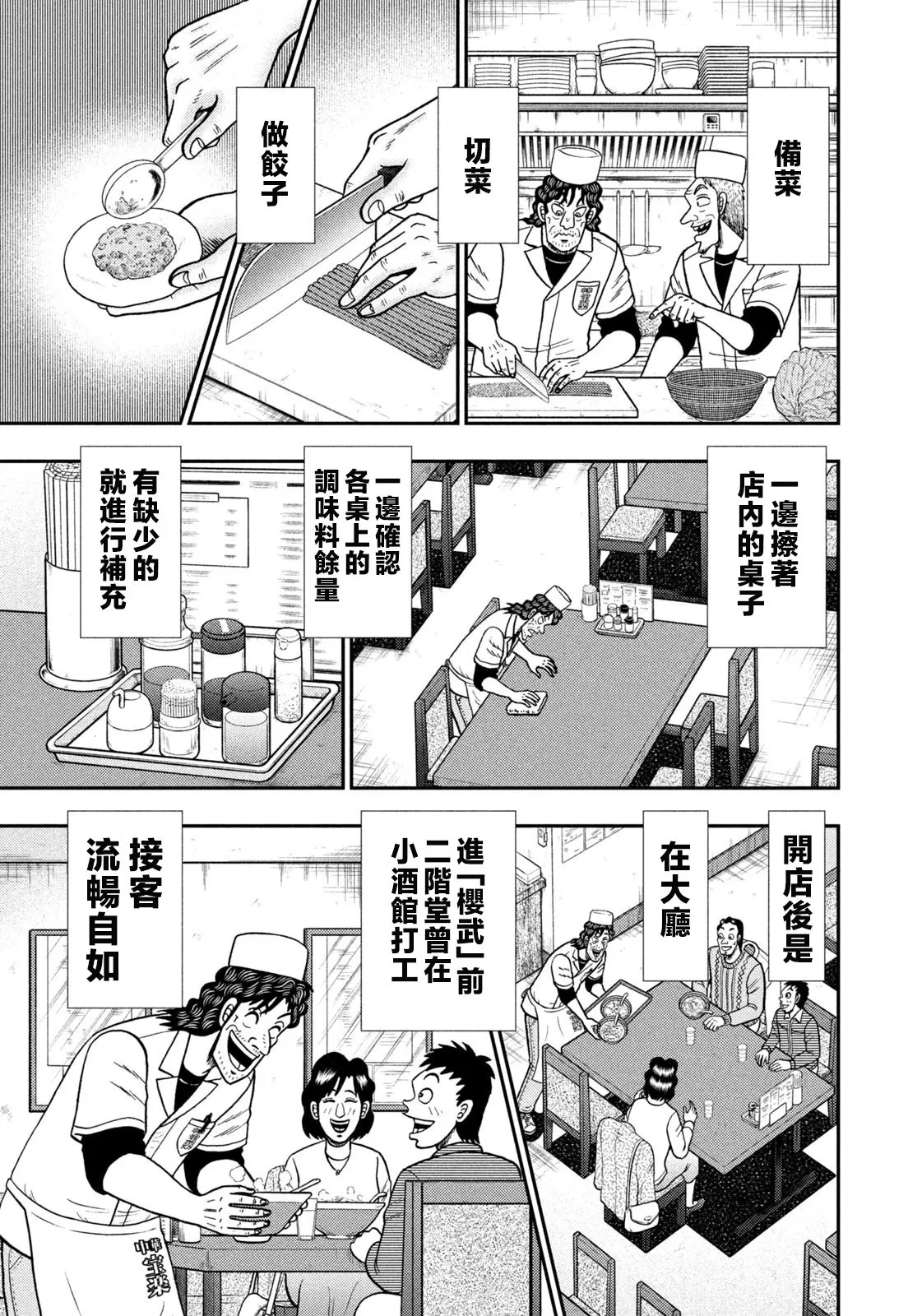 第22话 第3页