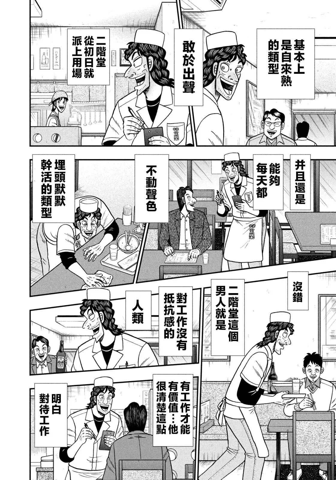 第22话 第4页