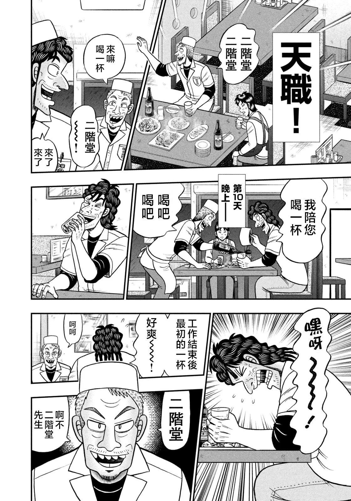 第22话 第8页