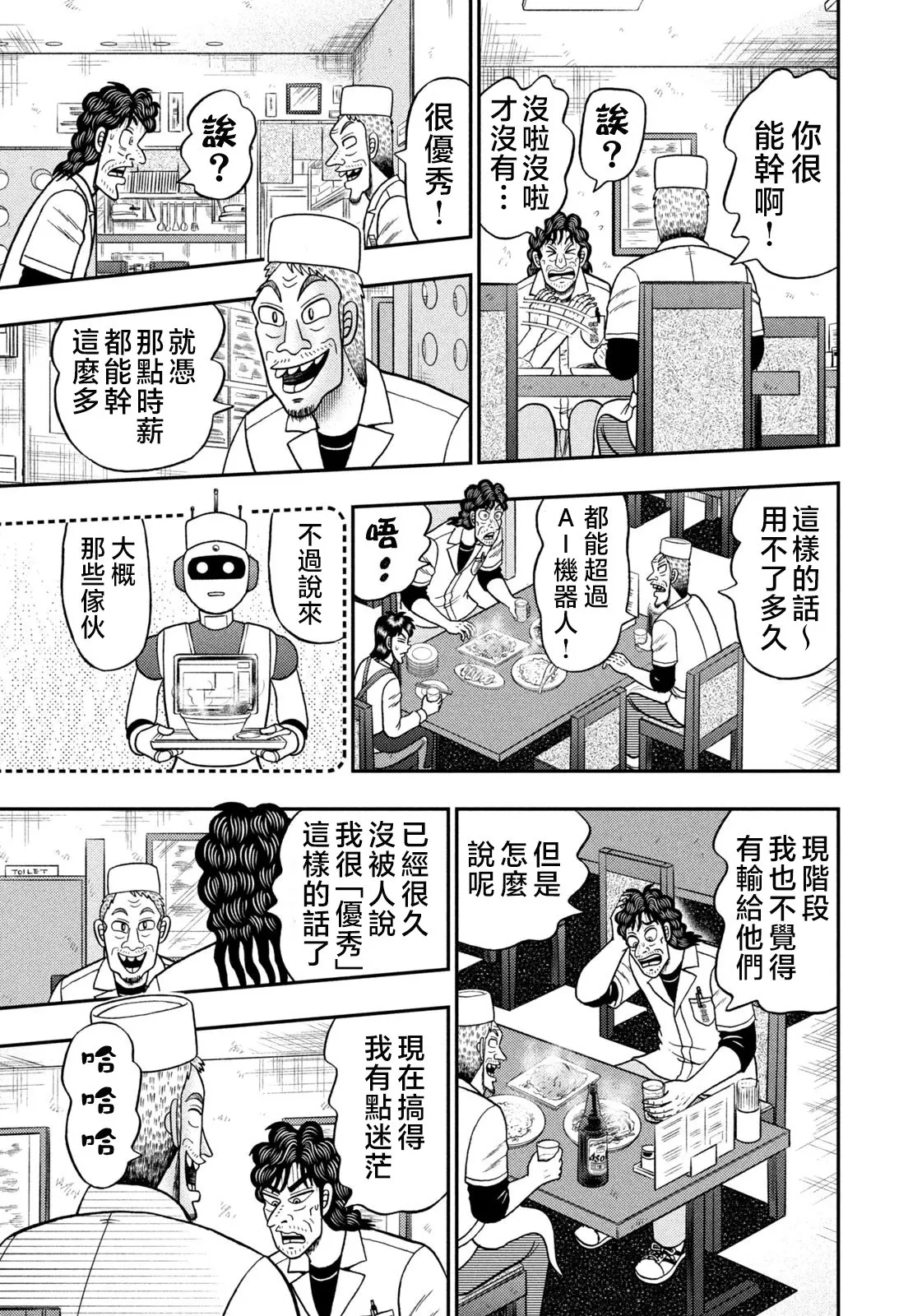第22话 第9页