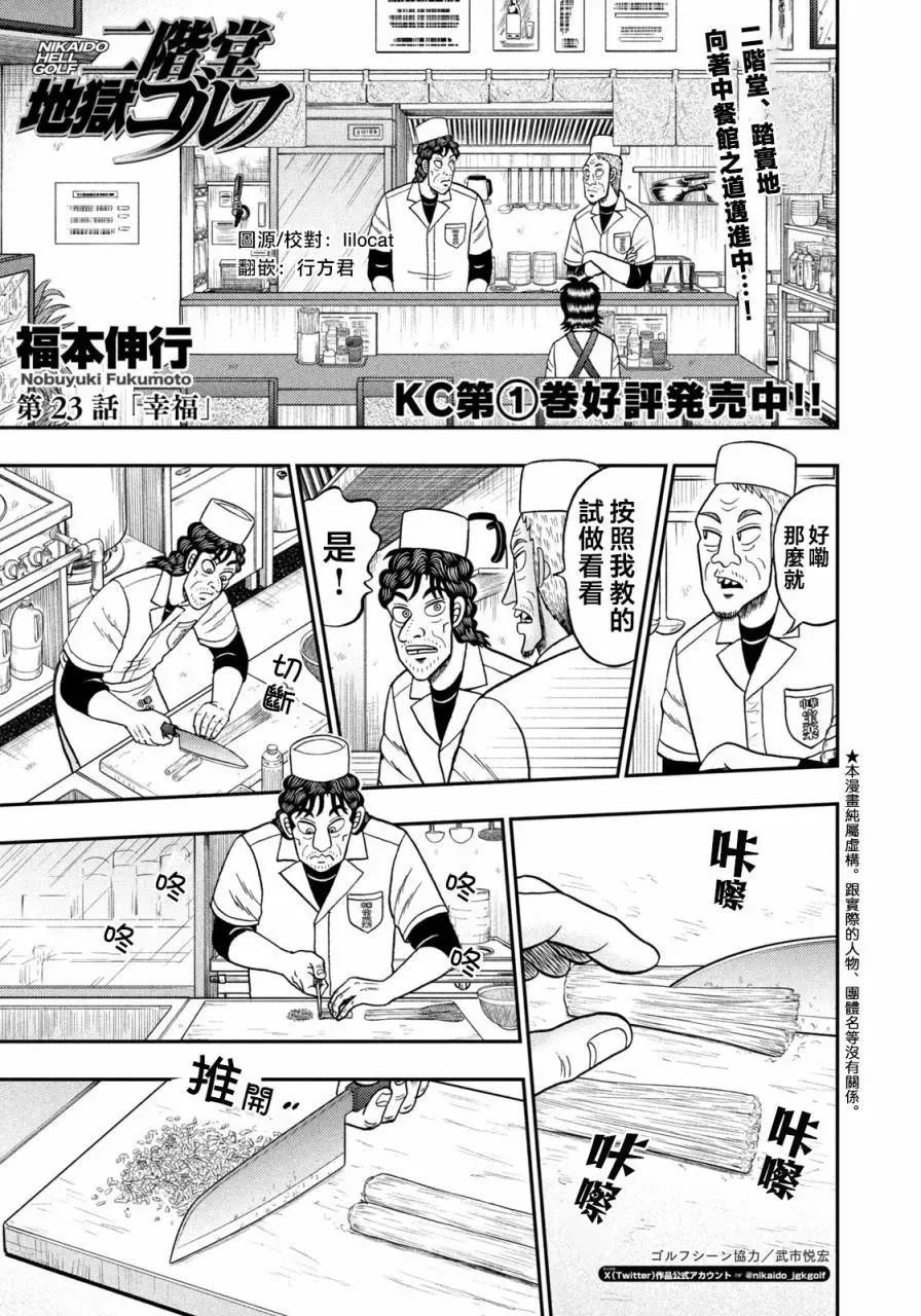 第23话 第1页