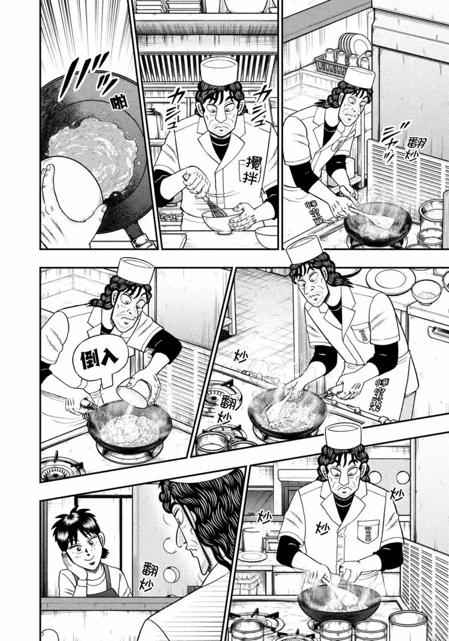 第23话 第2页