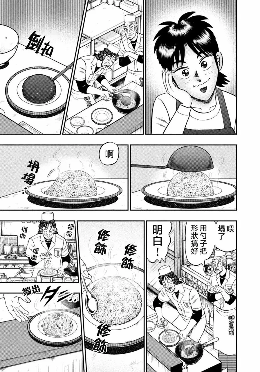 第23话 第3页