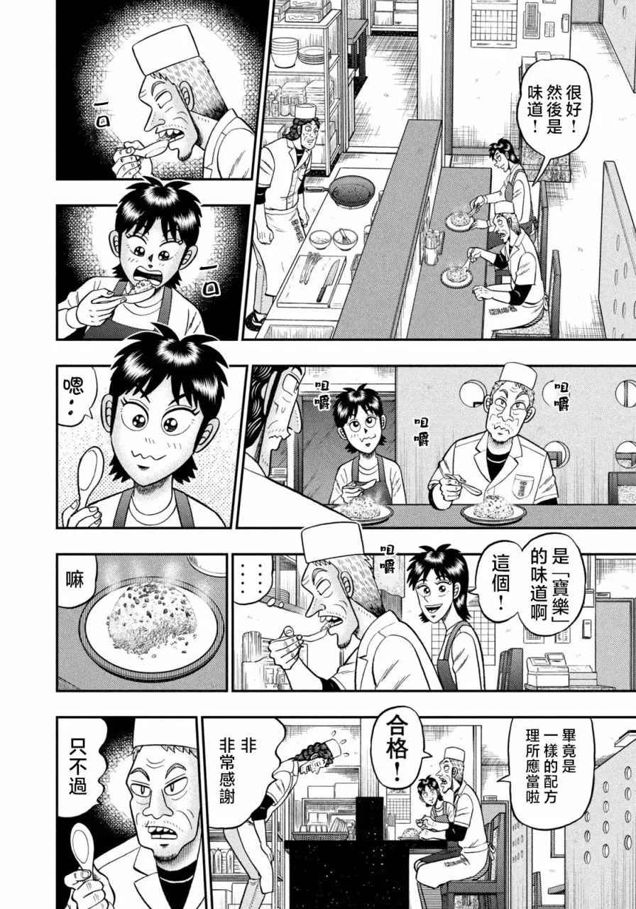 第23话 第4页