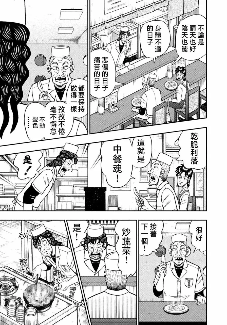 第23话 第5页