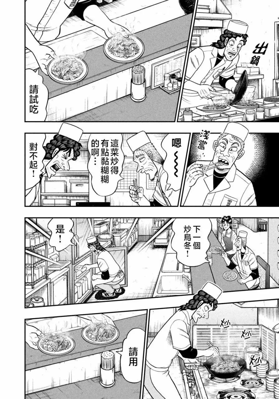 第23话 第6页