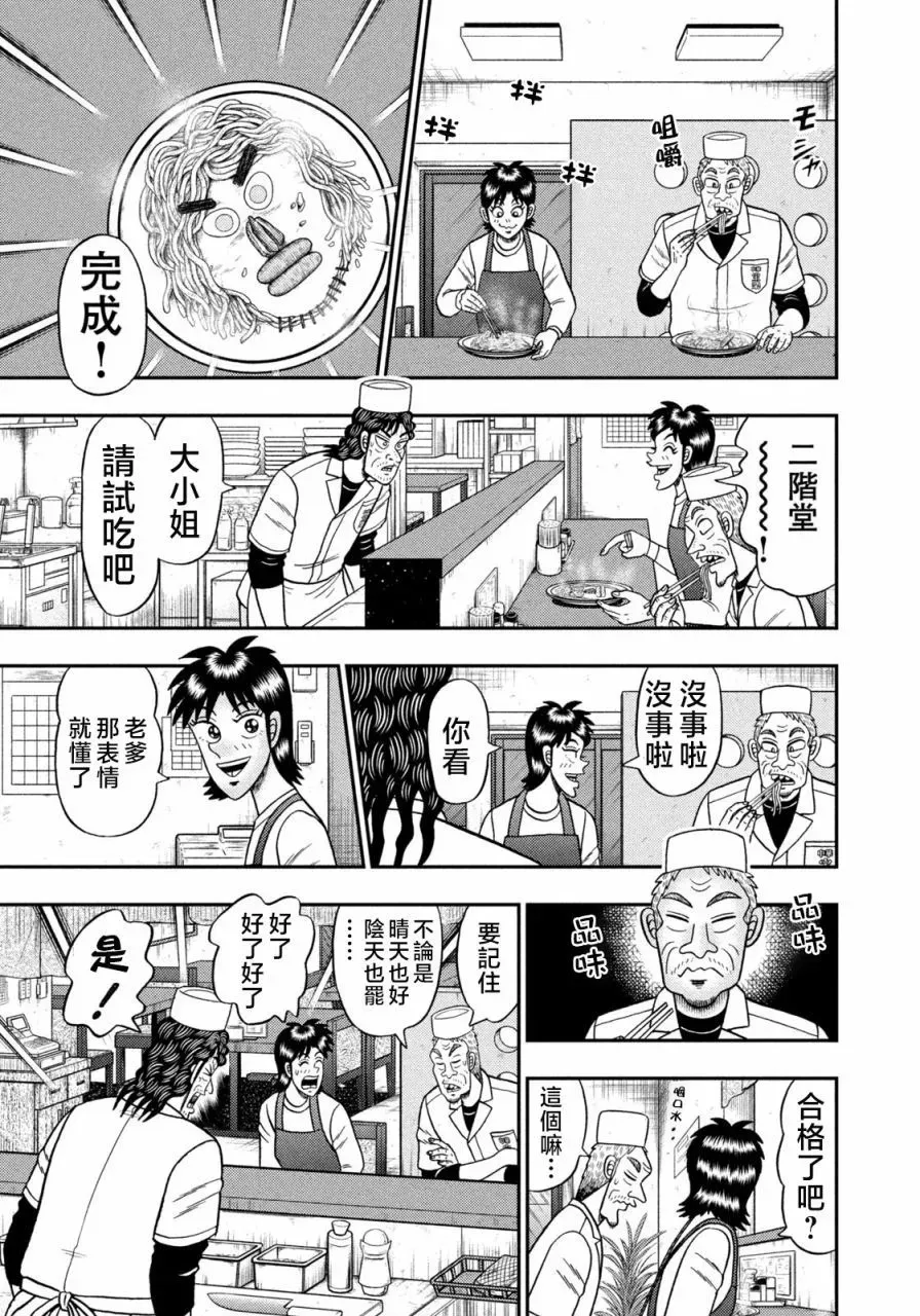 第23话 第7页