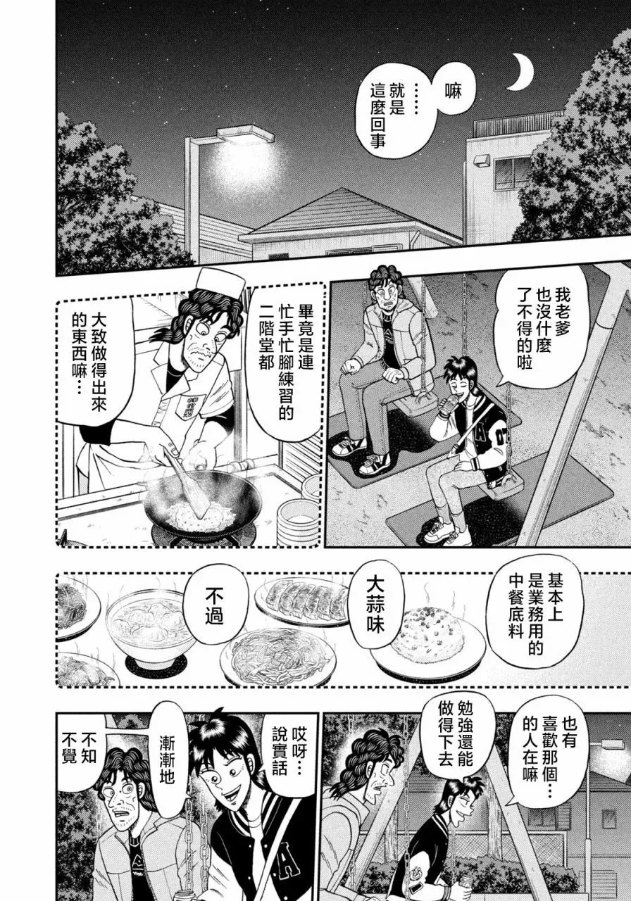 第23话 第8页
