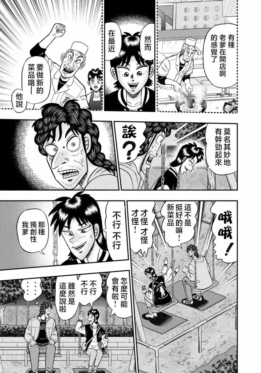 第23话 第9页