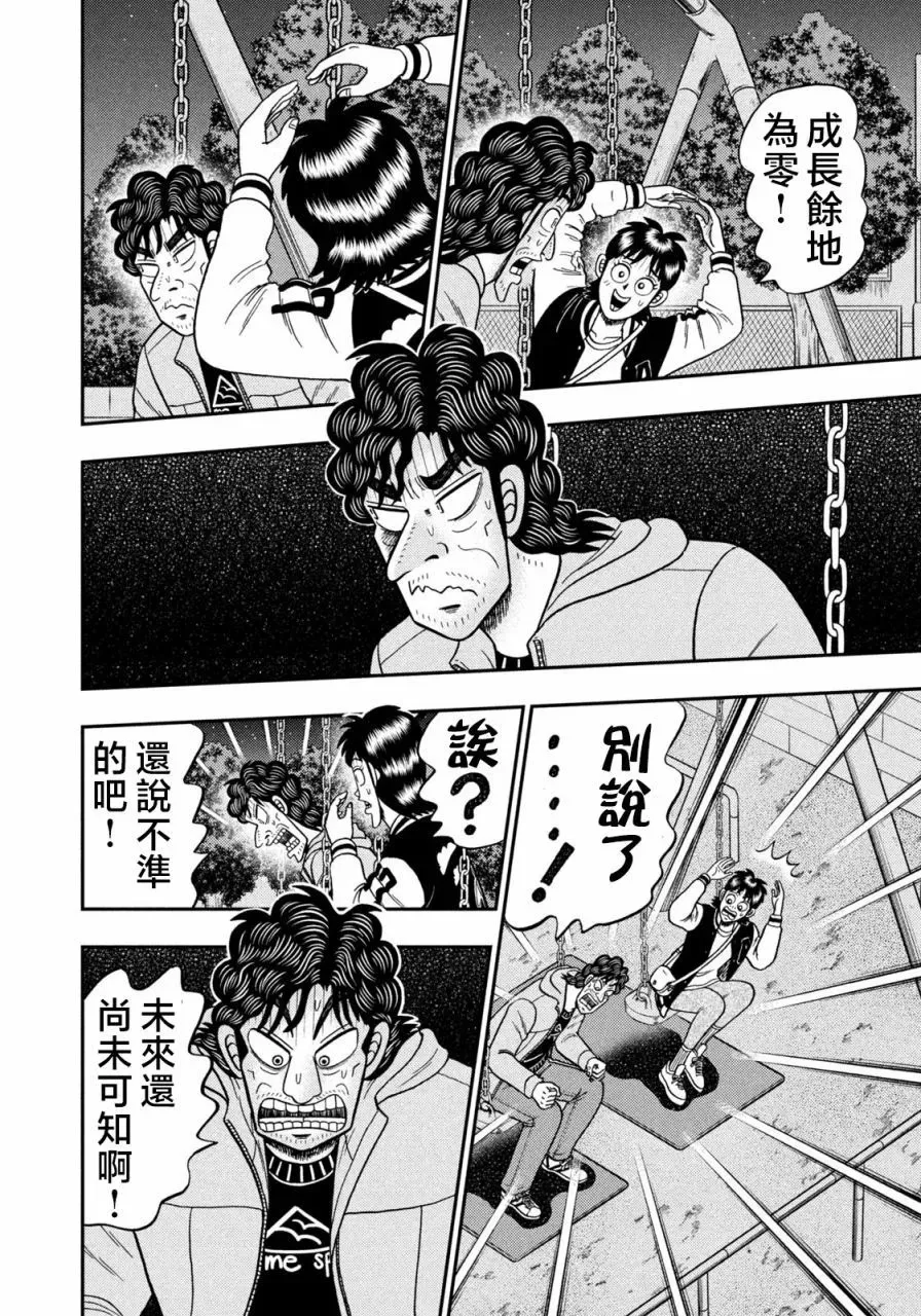 第23话 第10页
