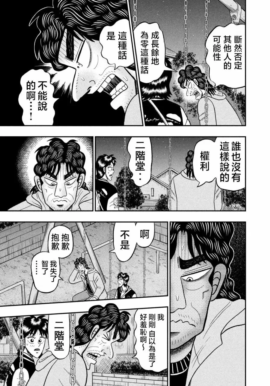 第23话 第11页