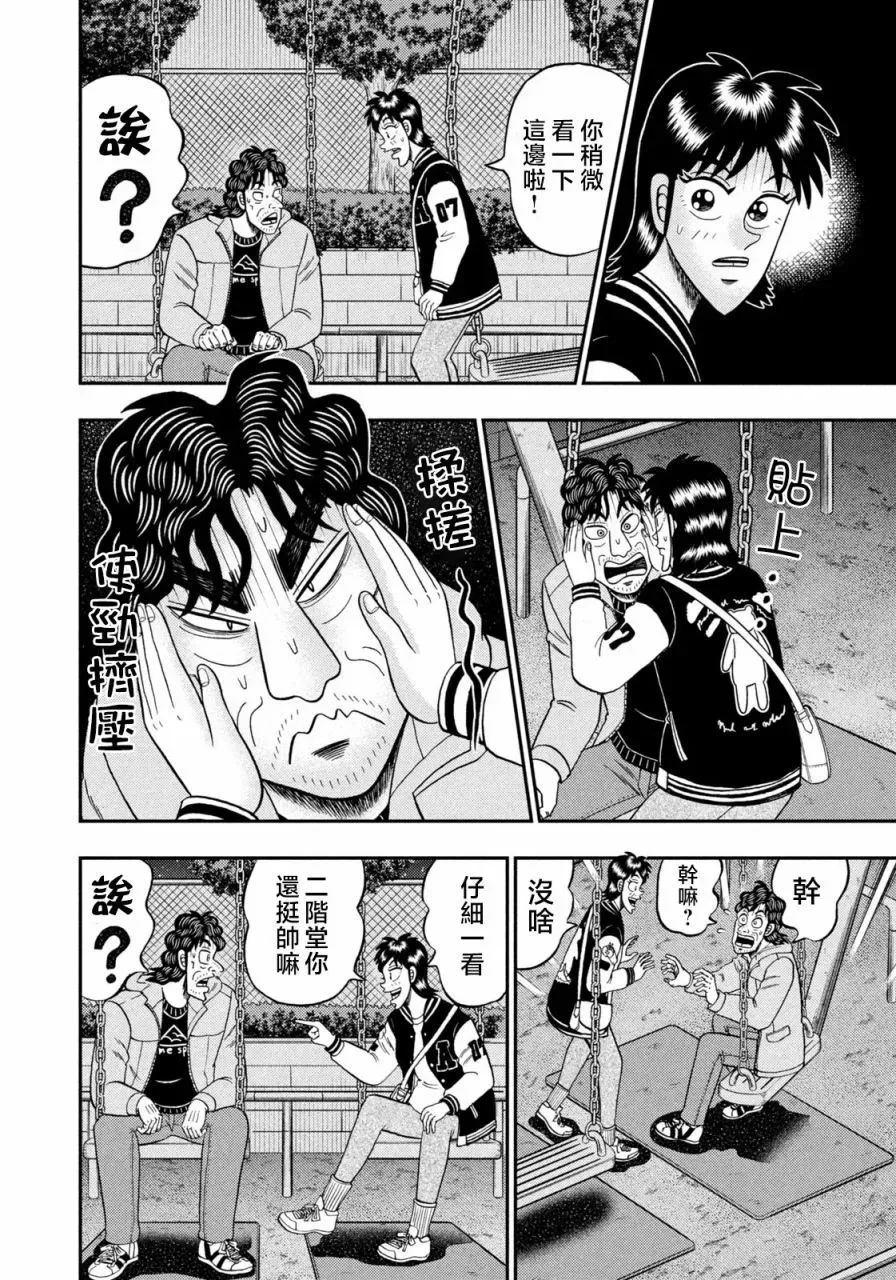第23话 第12页