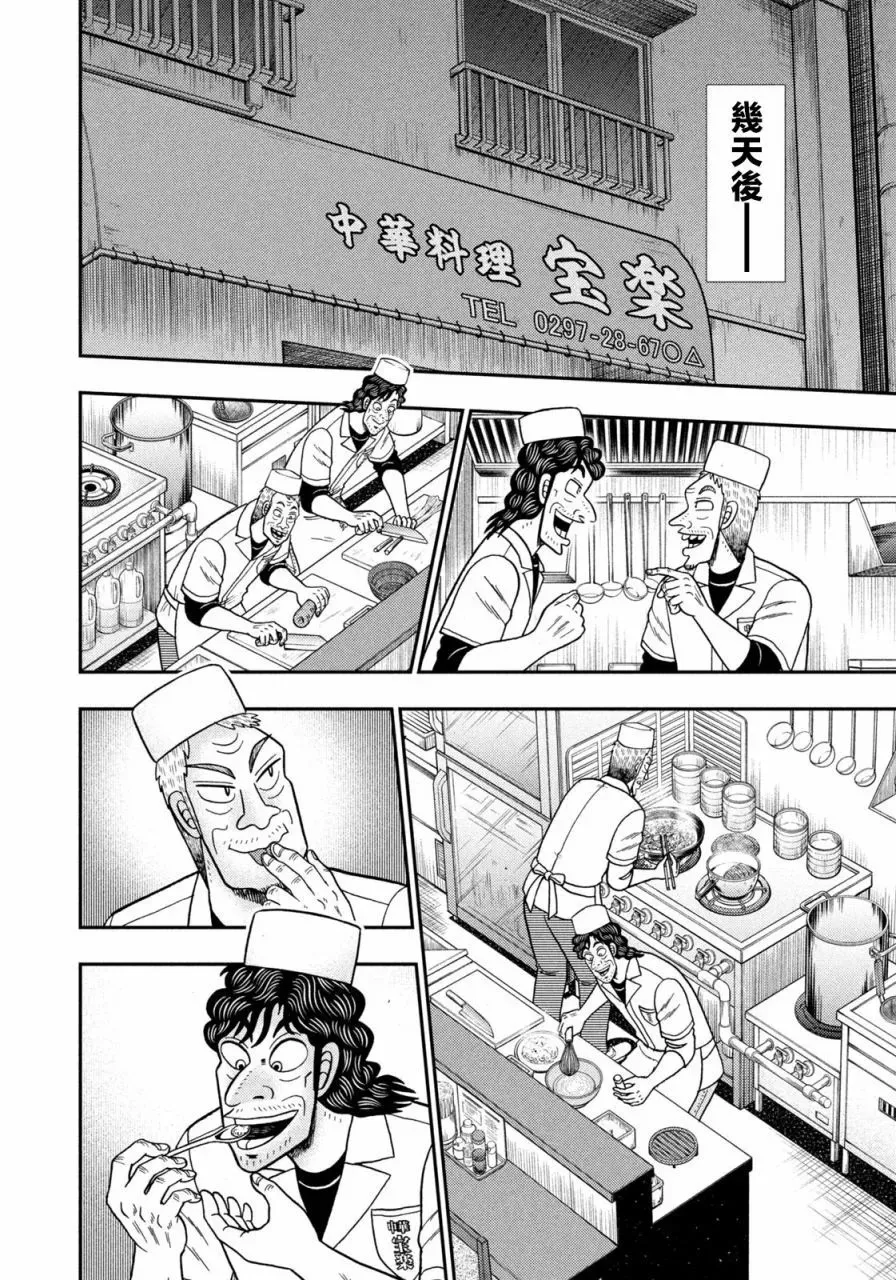 第23话 第14页