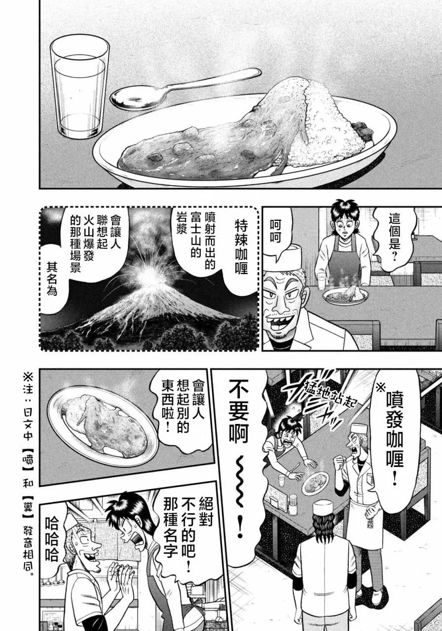 第23话 第16页
