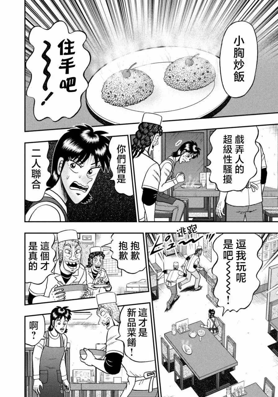 第23话 第18页