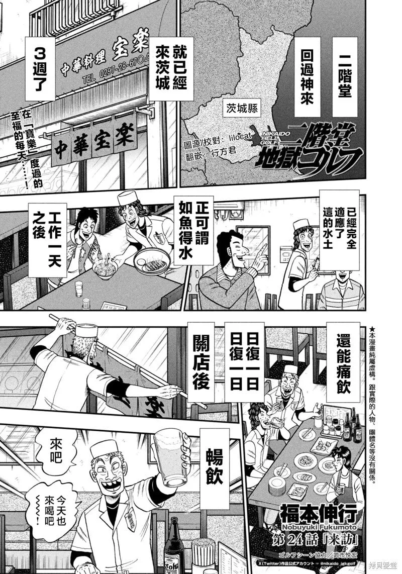 第24话 第1页