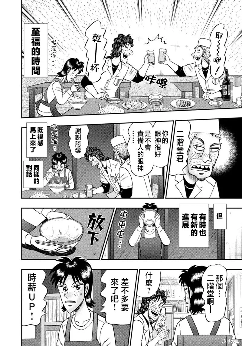 第24话 第2页