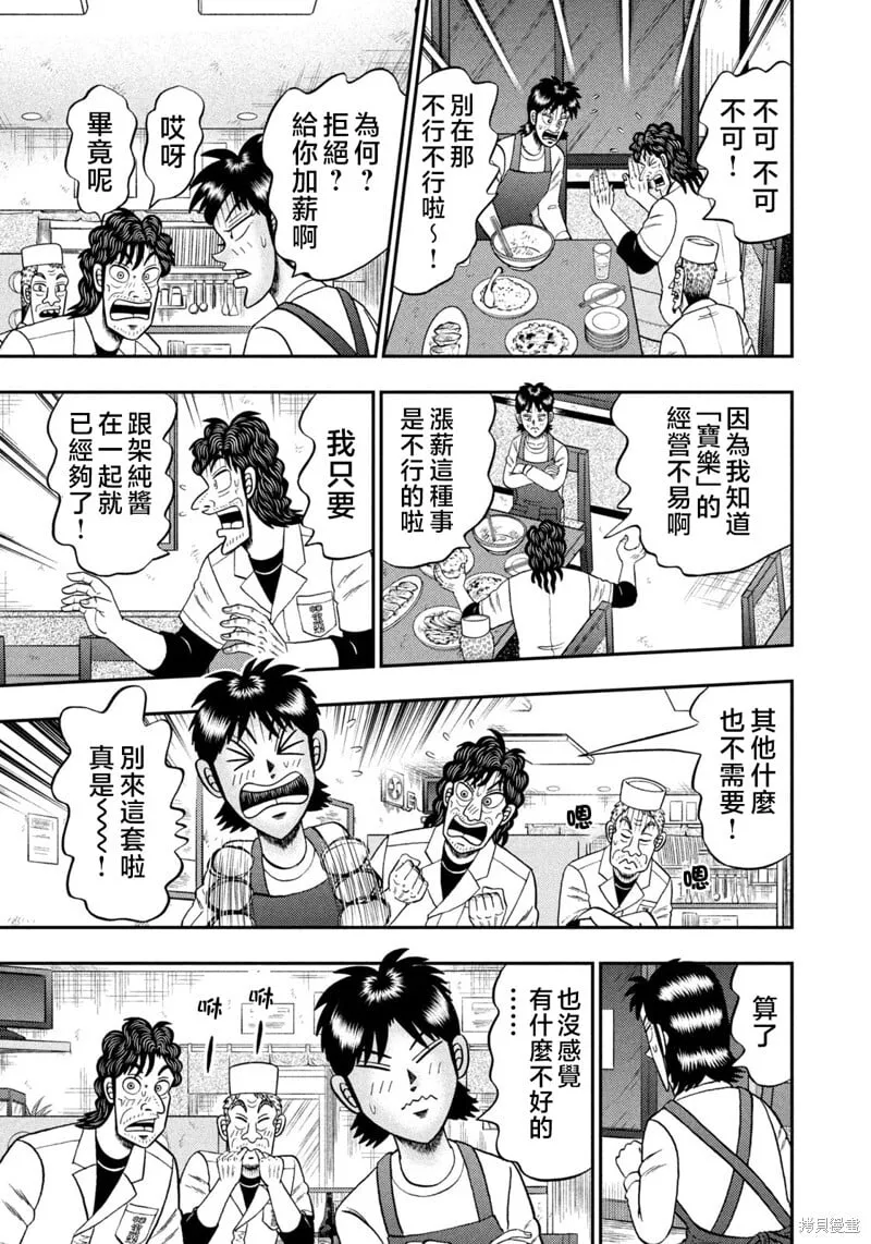 第24话 第3页