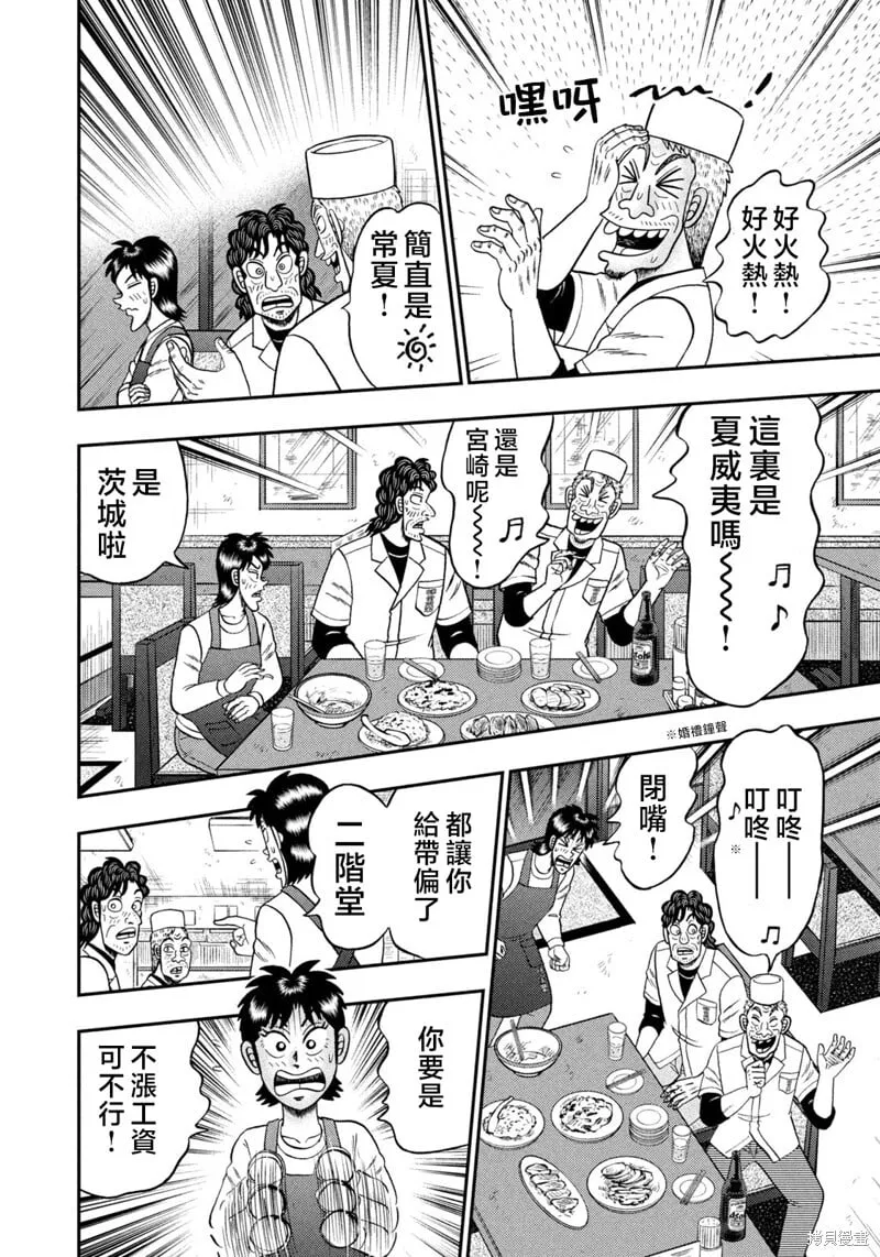 第24话 第4页
