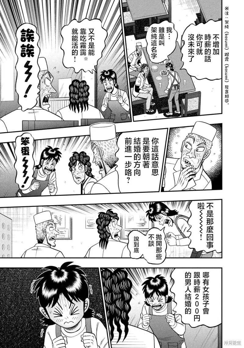 第24话 第5页
