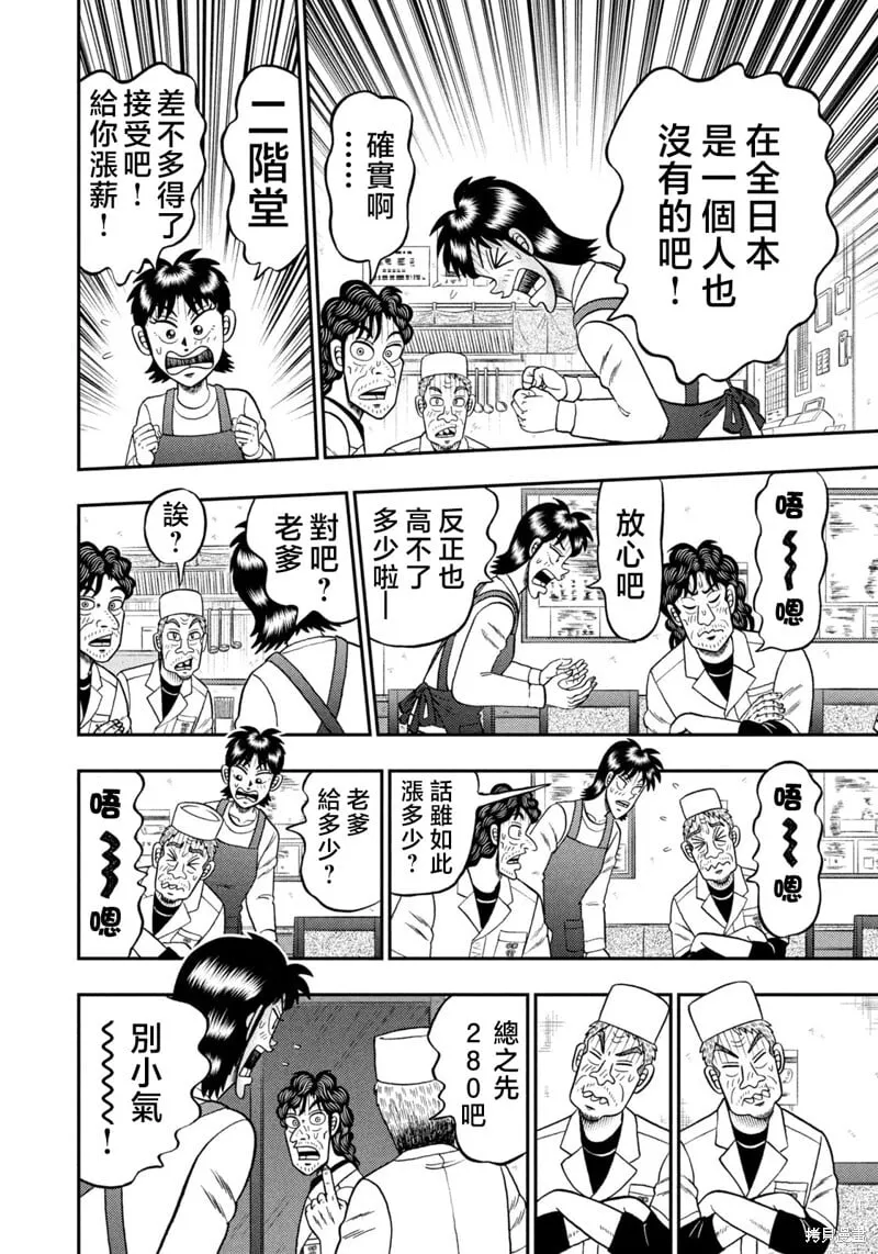 第24话 第6页