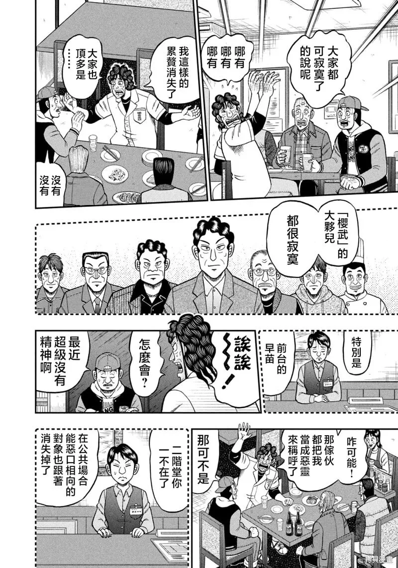 第24话 第10页