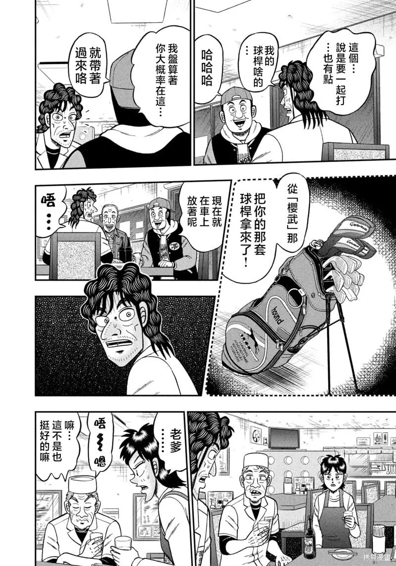 第24话 第12页