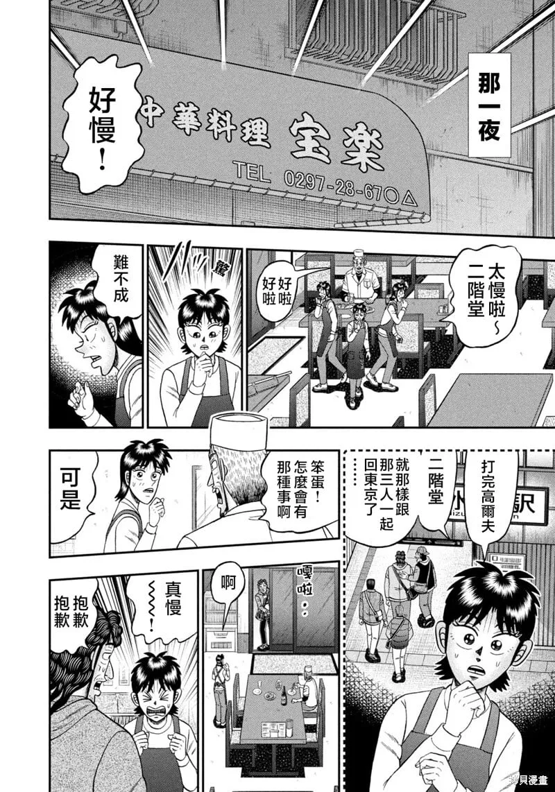 第24话 第16页