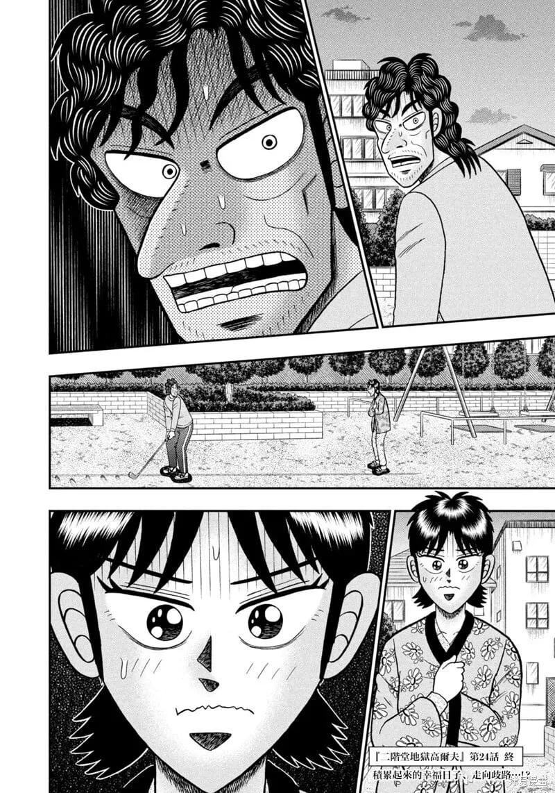 第24话 第25页