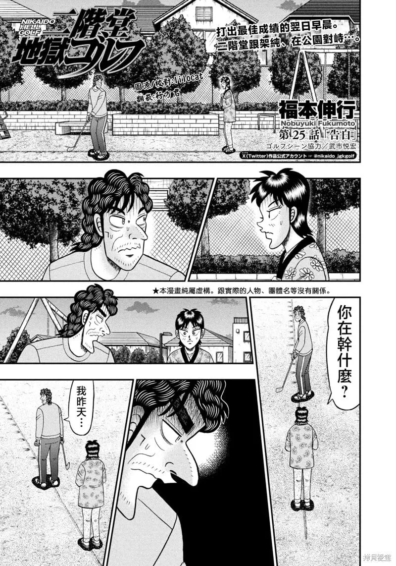 第25话 第1页