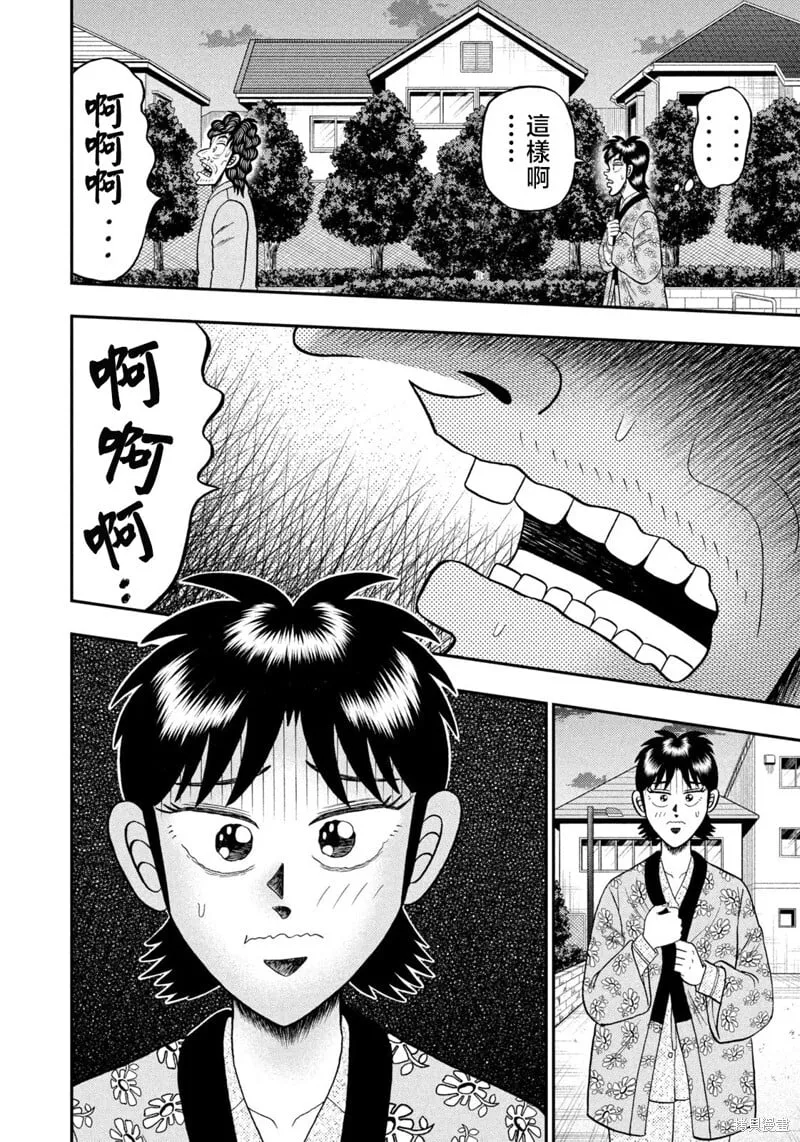 第25话 第4页