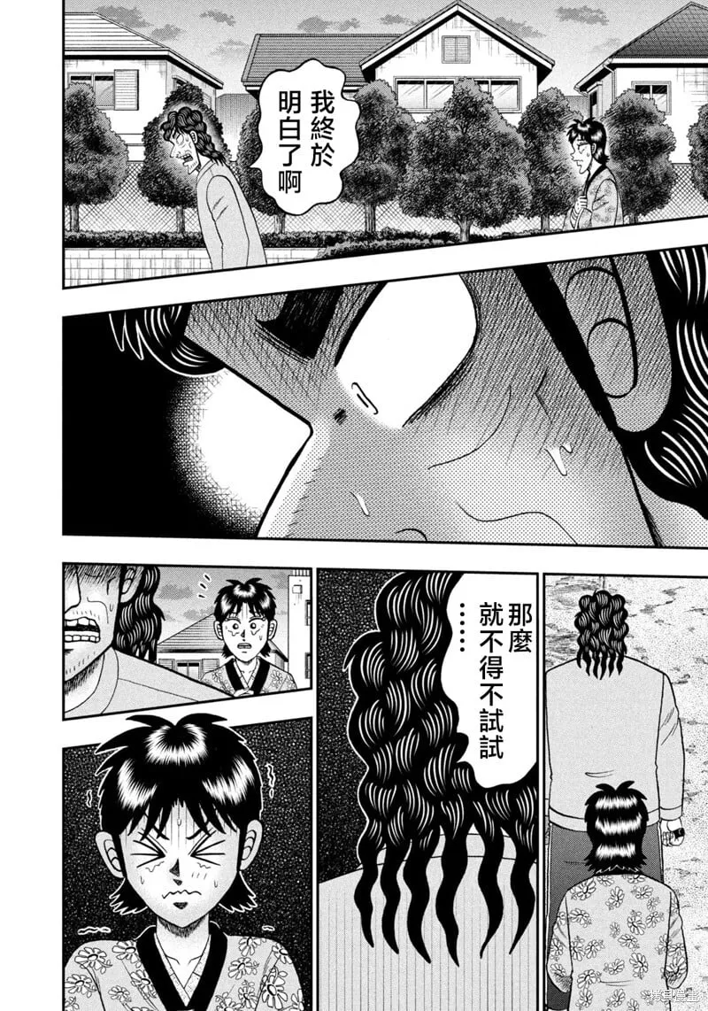 第25话 第7页