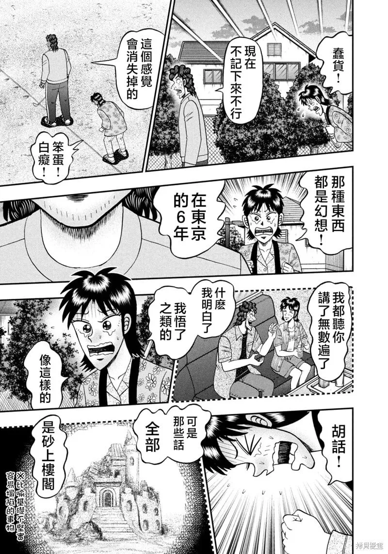第25话 第8页