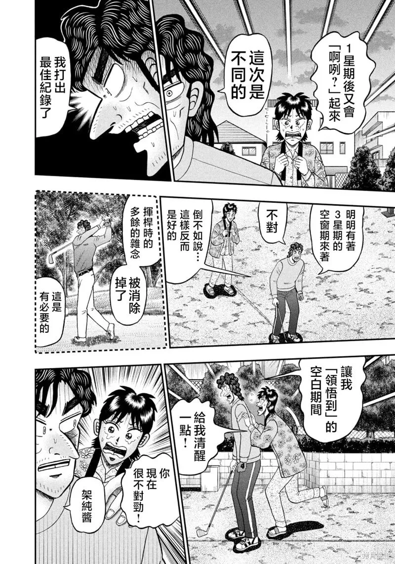 第25话 第9页