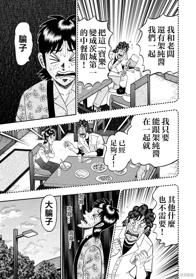 第25话 第20页