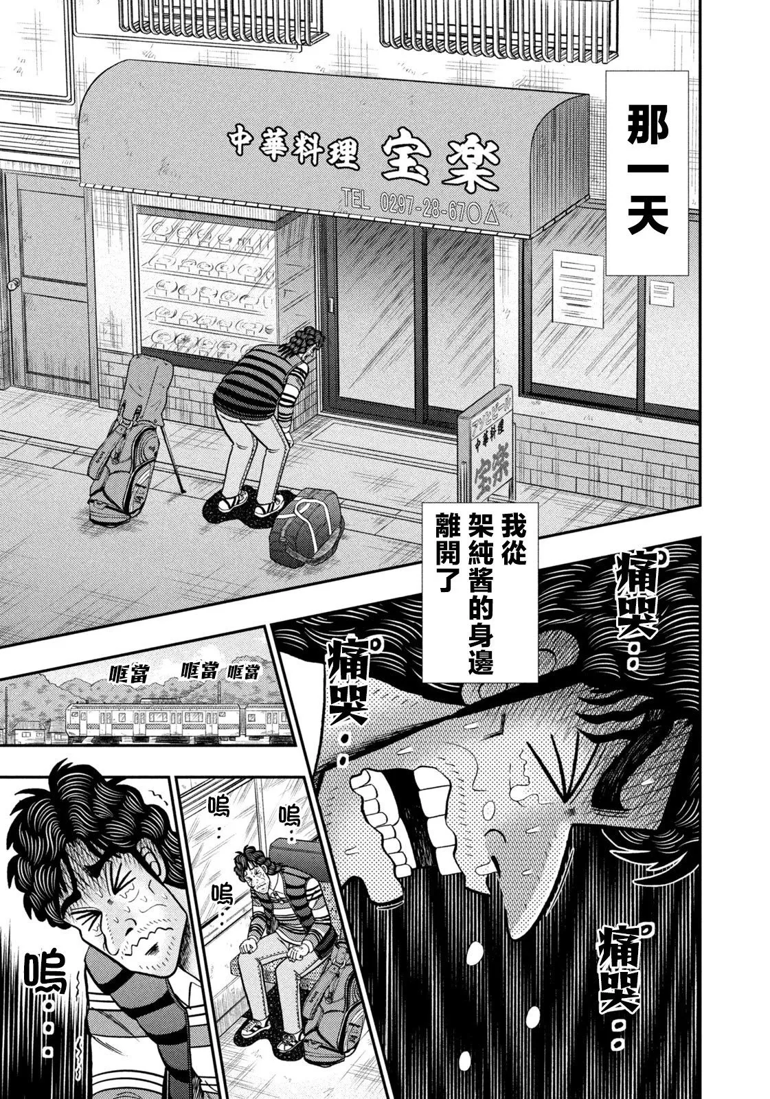 第26话 第3页