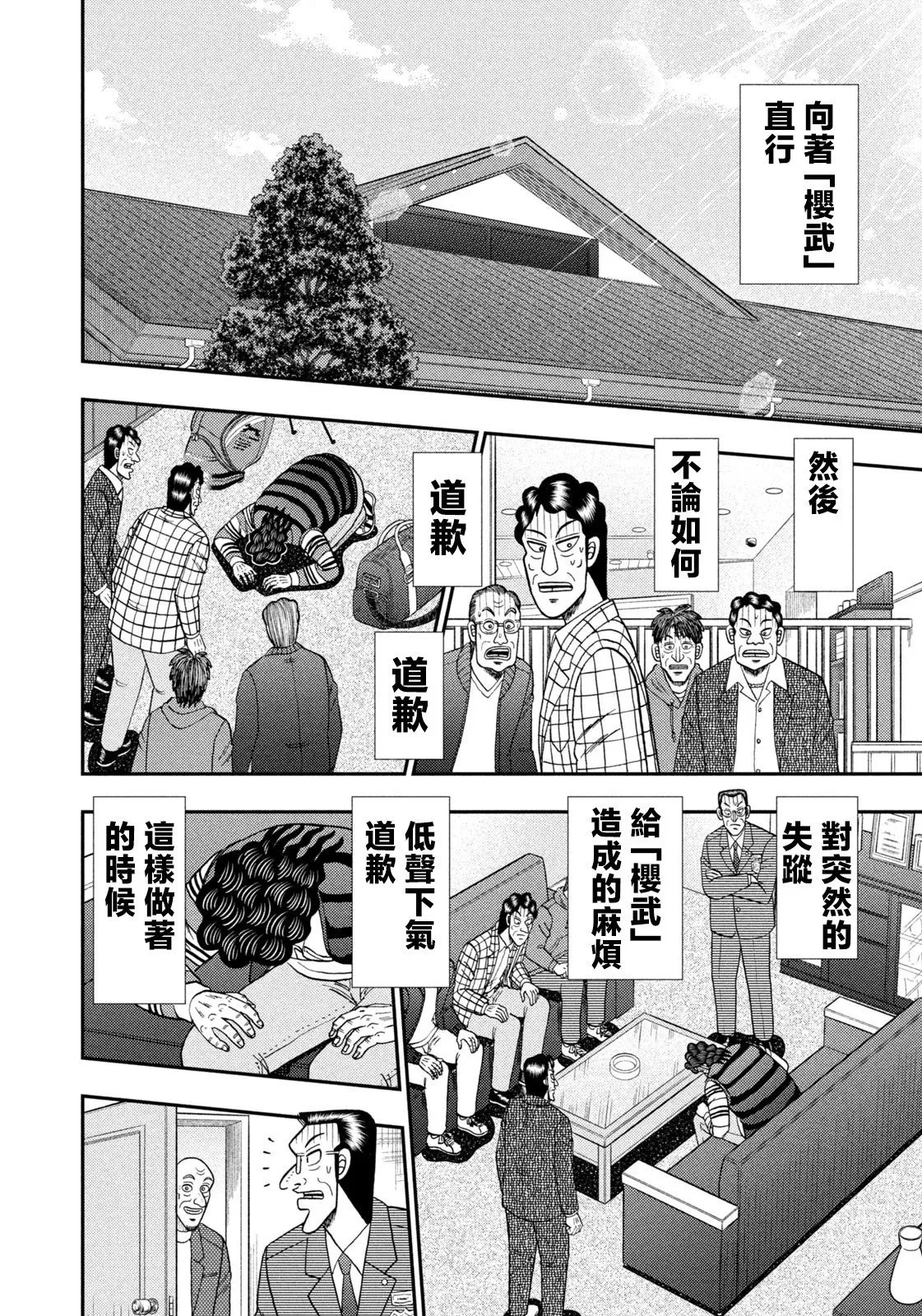 第26话 第4页