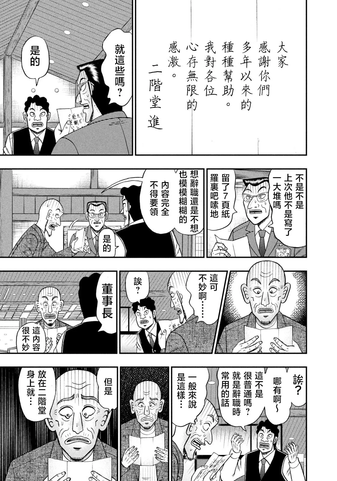 第27话 第16页