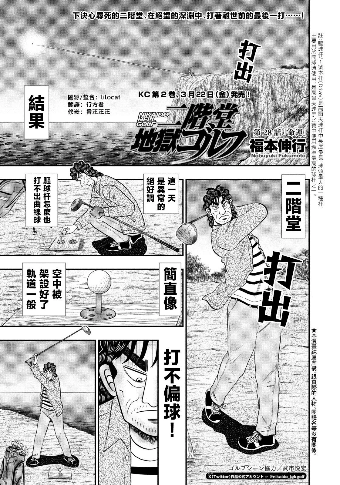 第28话 第1页