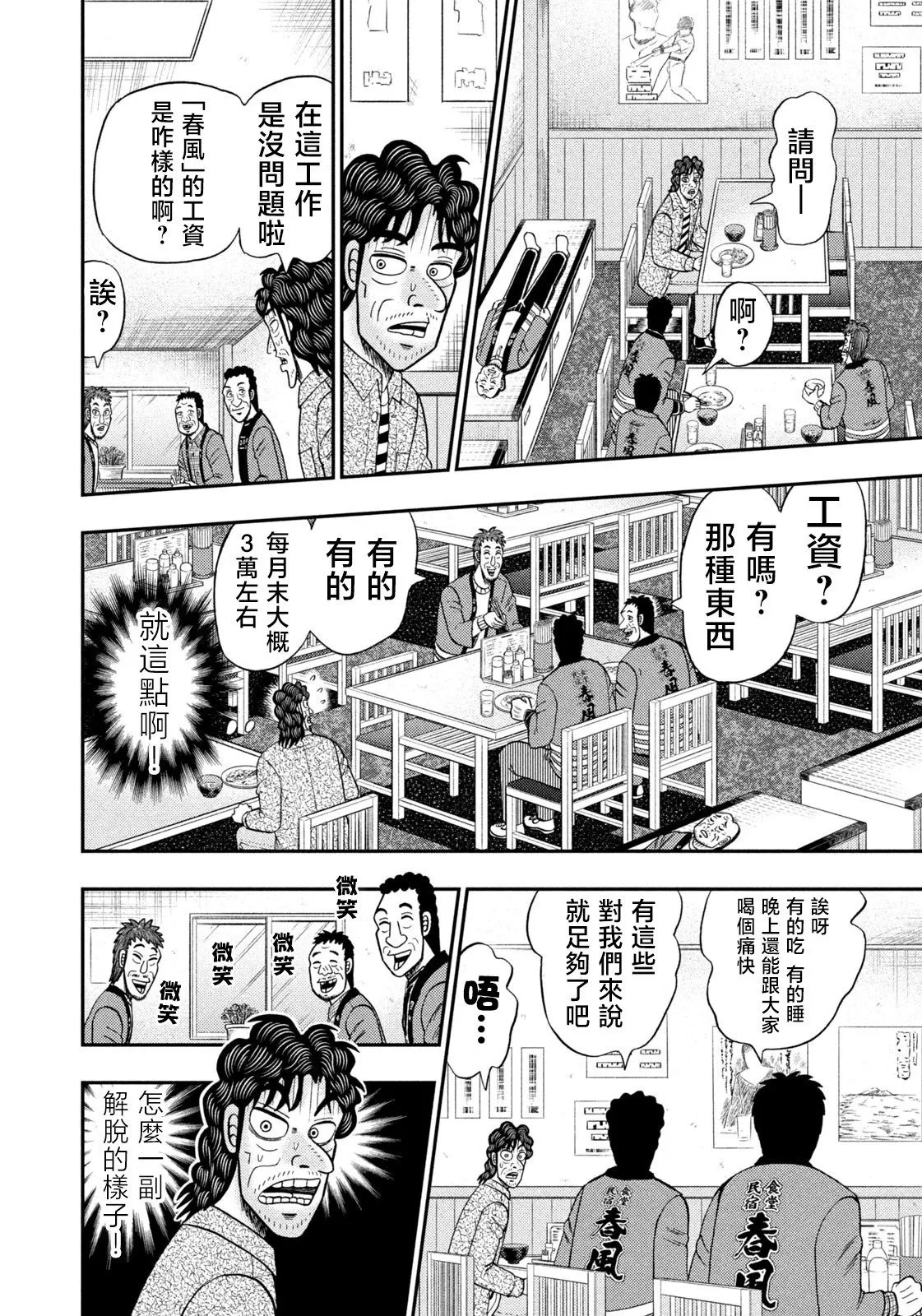 第28话 第16页