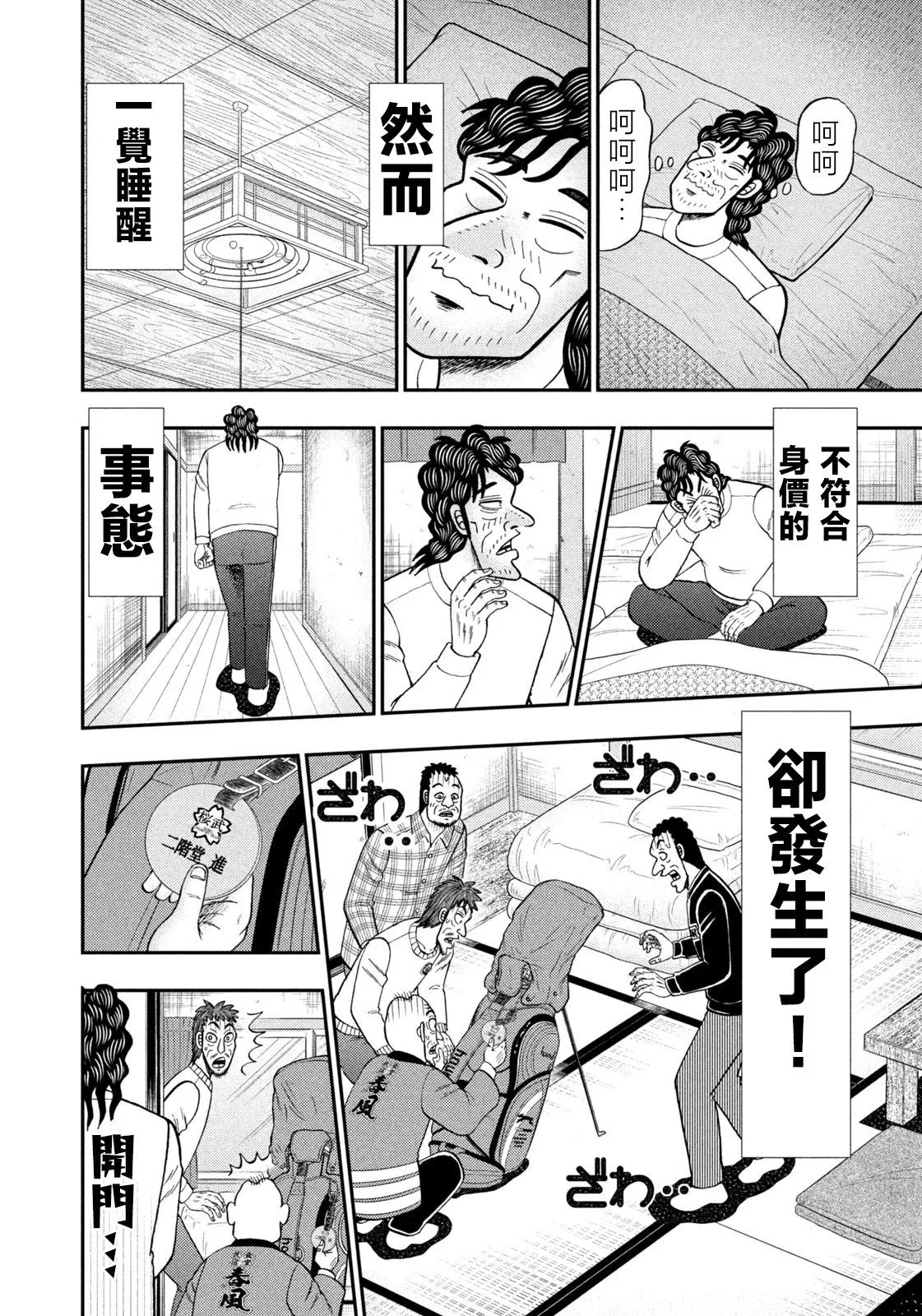 第28话 第24页