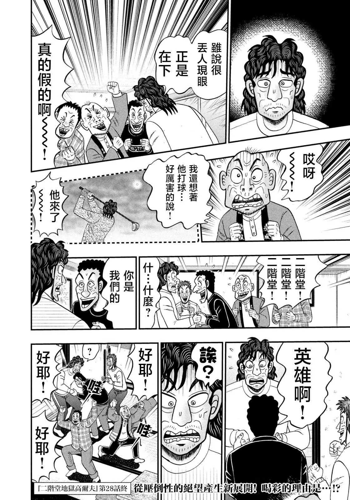 第28话 第26页