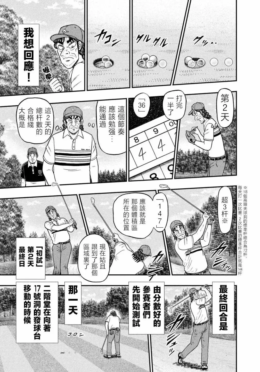 第29话 第16页