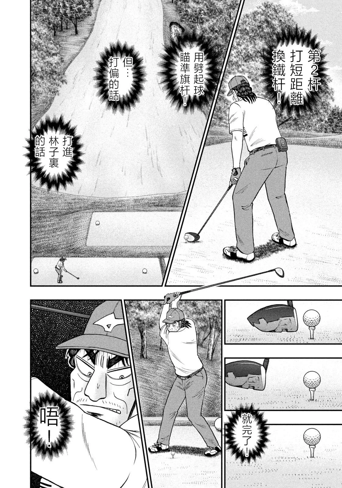 第30话 第2页