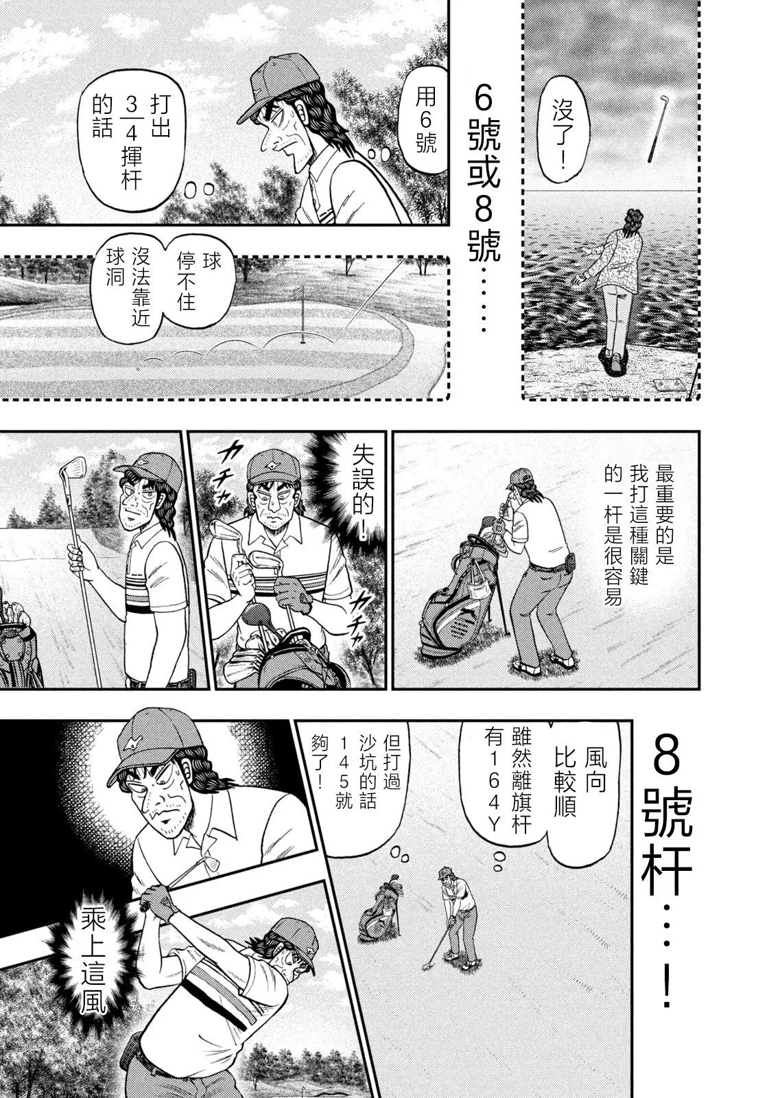 第30话 第5页