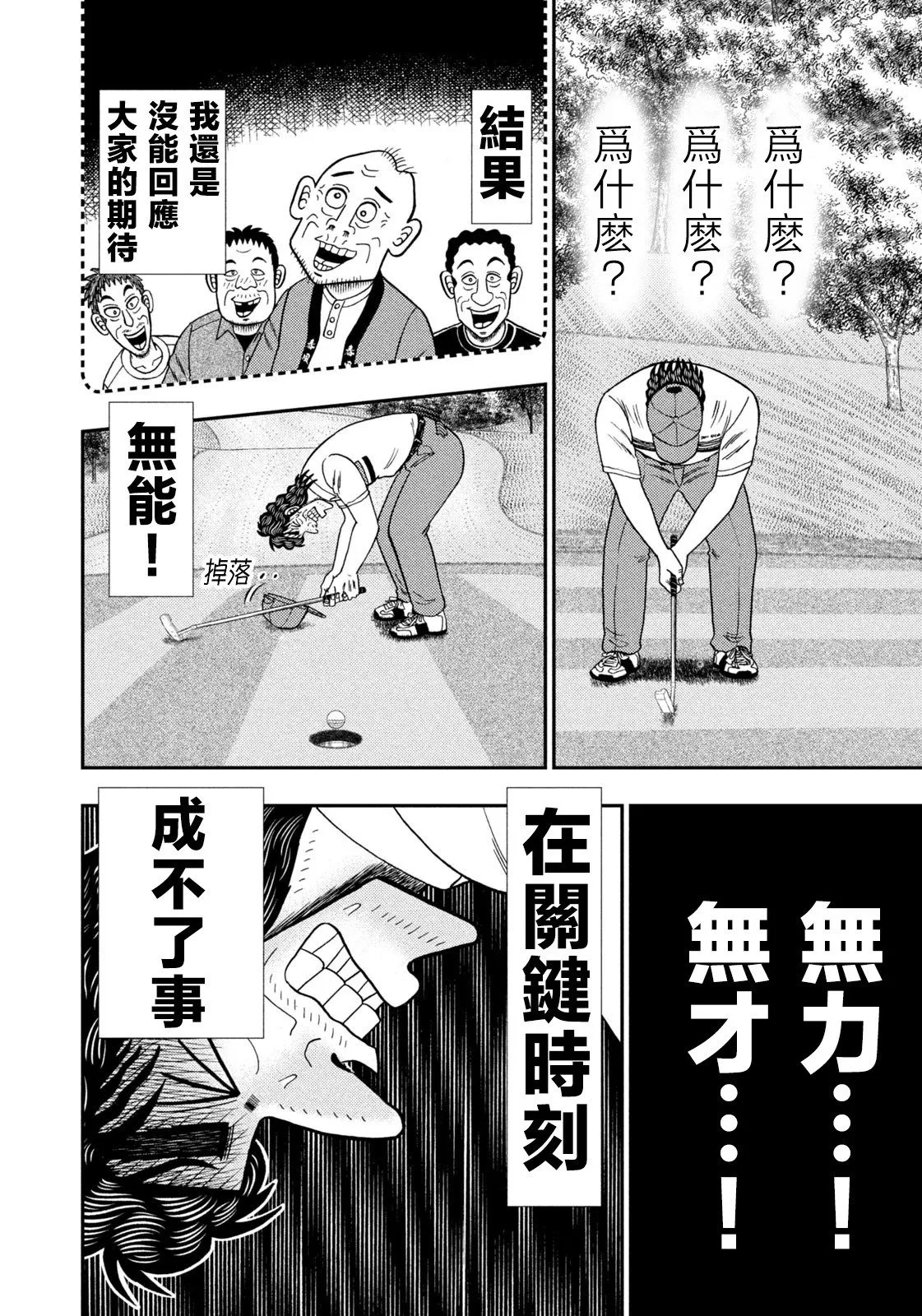 第30话 第18页