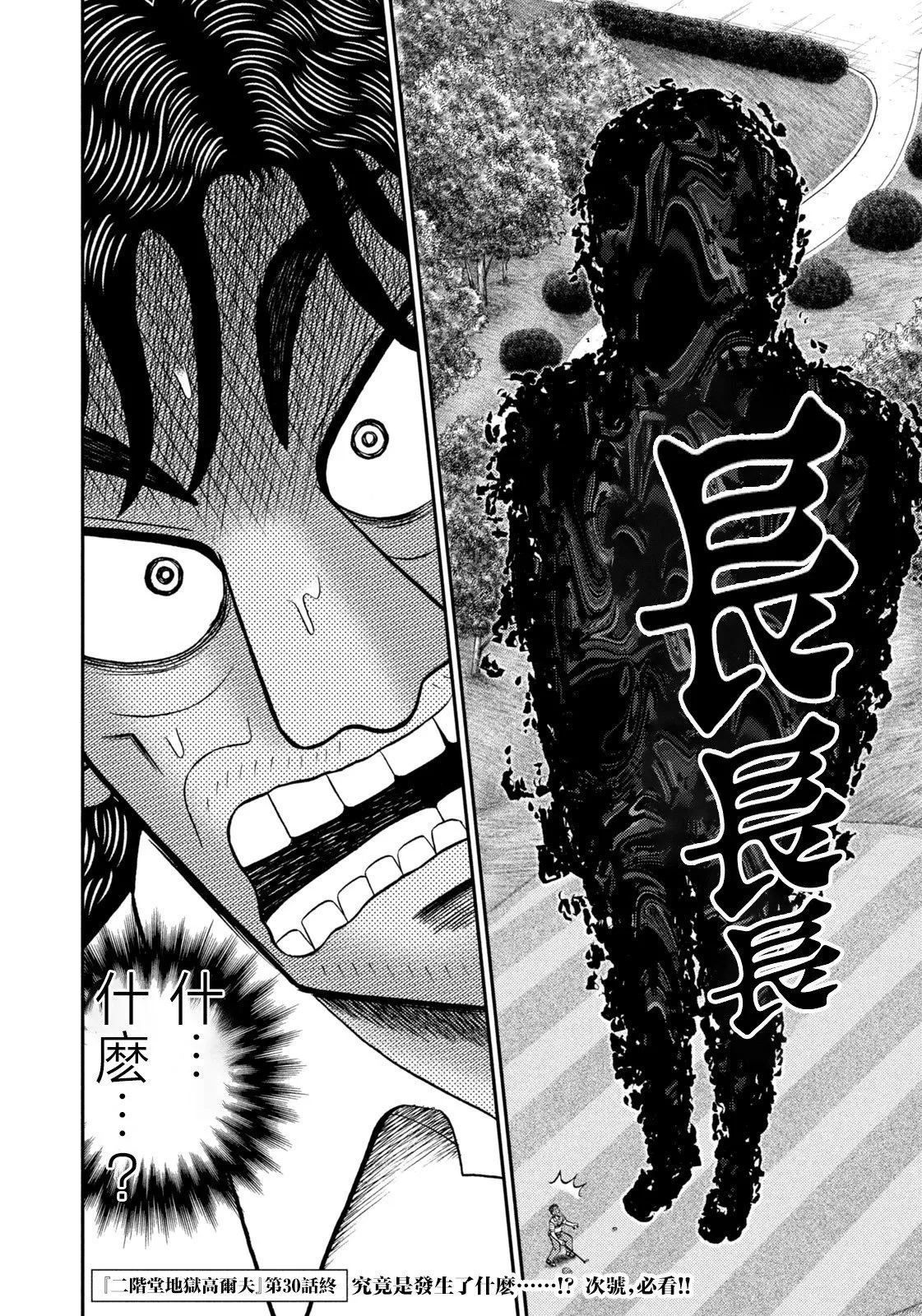 第30话 第26页